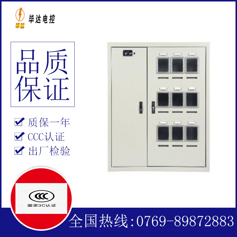 潮州电表箱